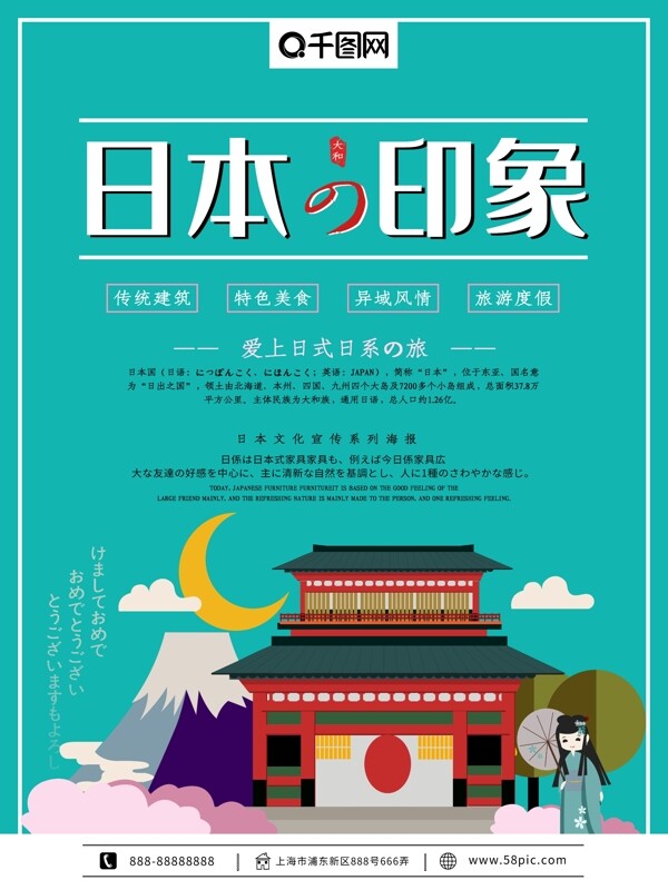 简约扁平日本文化宣传旅游海报