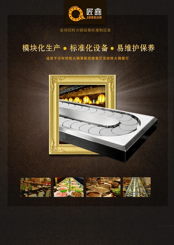 創(chuàng)意海報火鍋