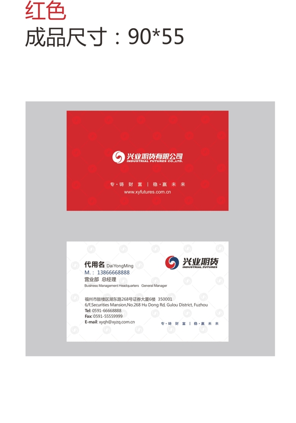 興業(yè)期貨名片模板下載