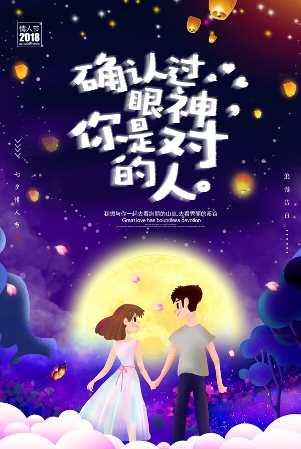 情人節(jié)節(jié)日海報