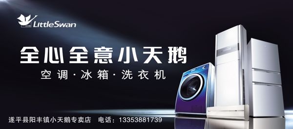 小天鵝洗衣機(jī)