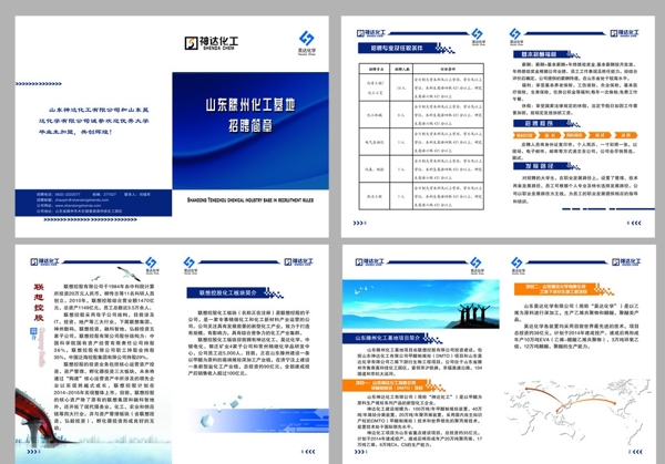 企業(yè)宣傳冊圖片
