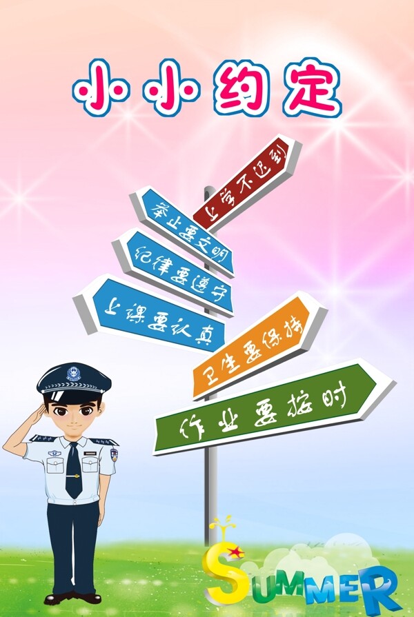 小學(xué)展板