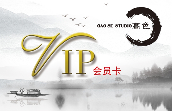 高色女裝vip會員卡