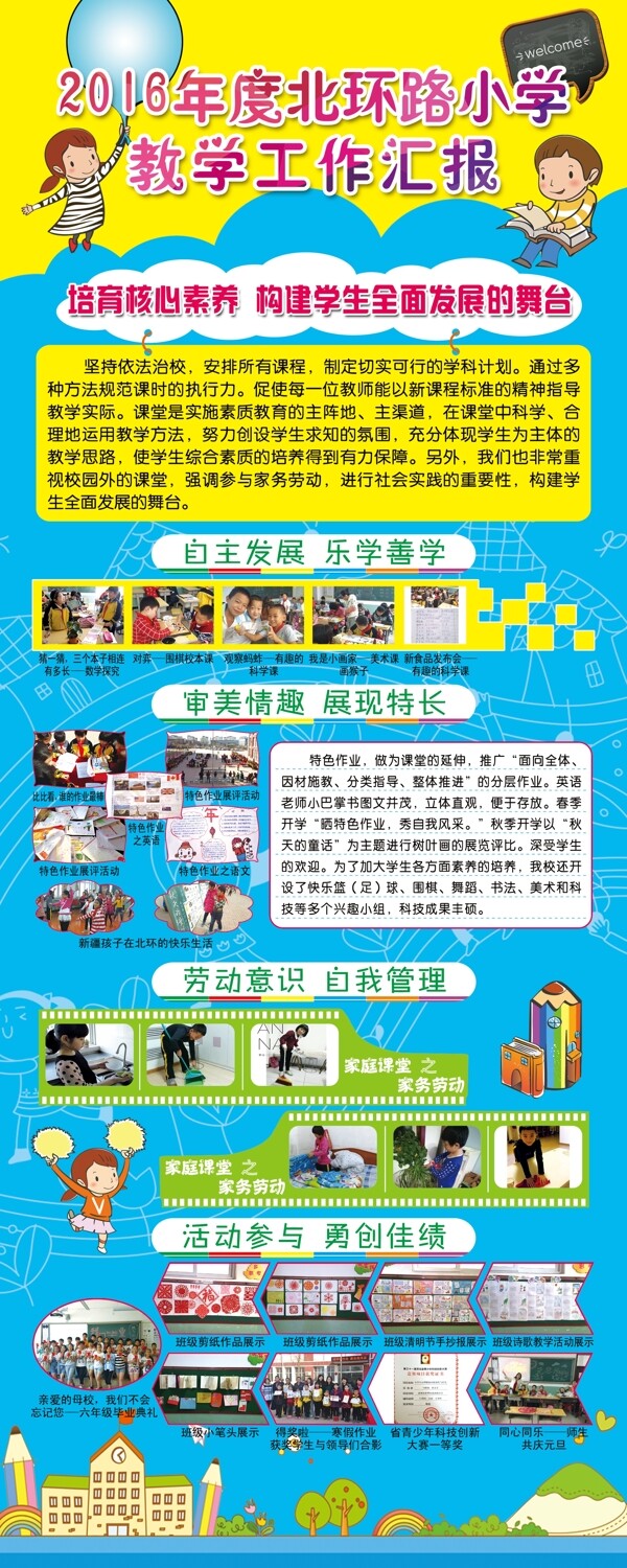 教學(xué)匯報易拉寶
