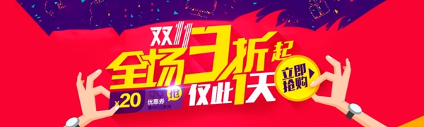 雙十一首頁(yè)海報(bào)