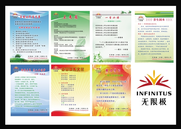 無限極