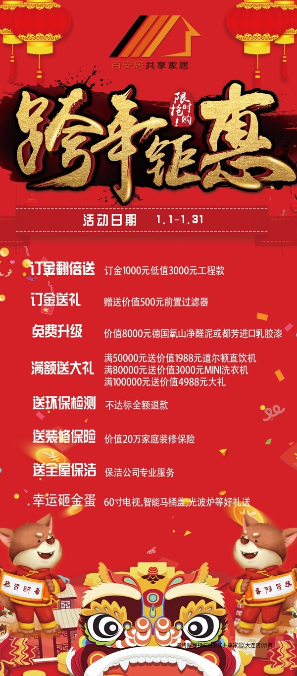 跨年鉅惠展架
