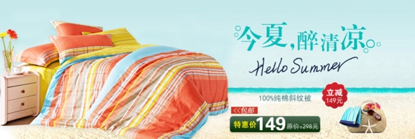 夏季床品海報圖片