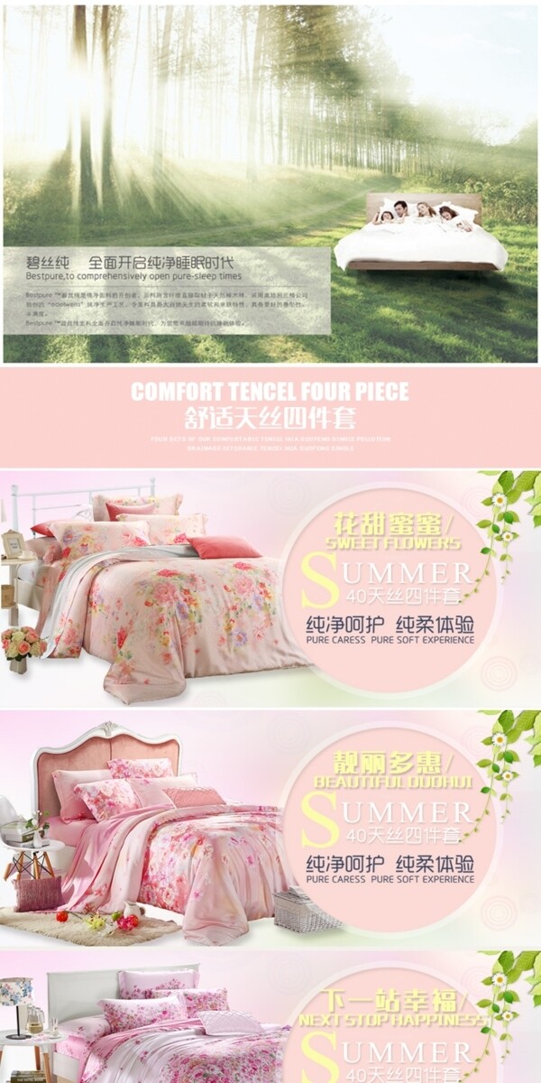 床上用品四件套