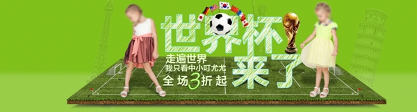 女童世界杯海报