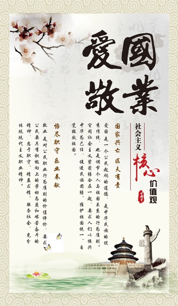 社會主義核心價值觀圖片