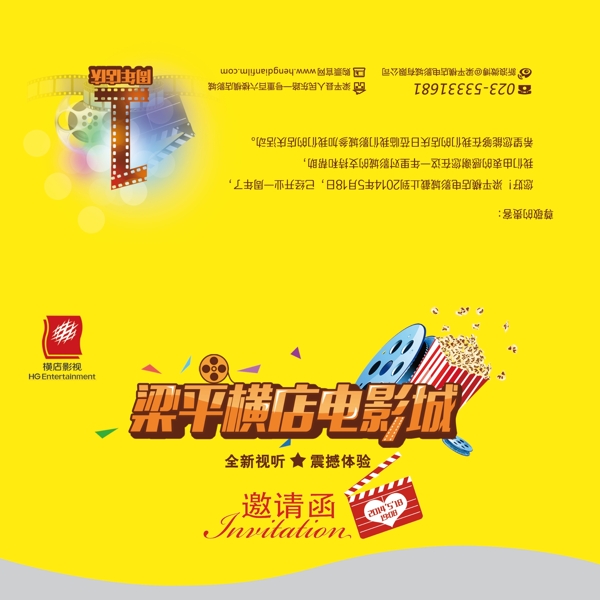 橫店電影城邀請券