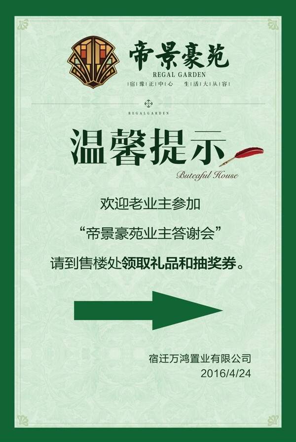 地產(chǎn)溫馨提示牌