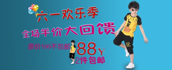 六一欢乐季