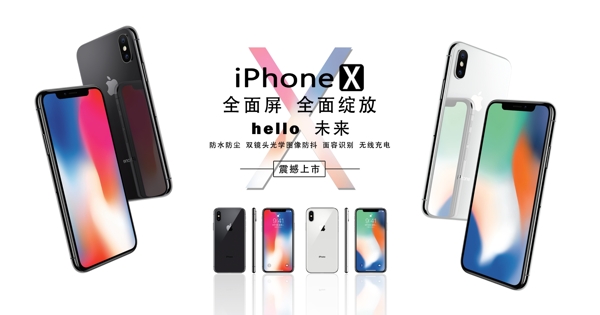 iPhoneX宣传促销展板