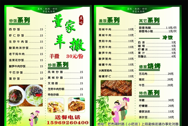 傣族特色菜單