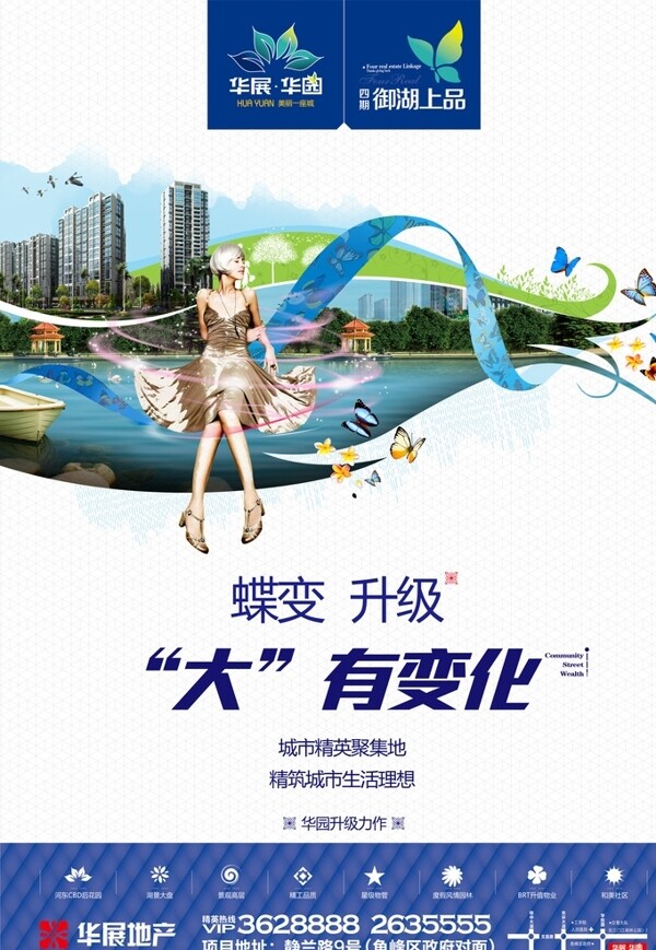 大有變化地產(chǎn)廣告