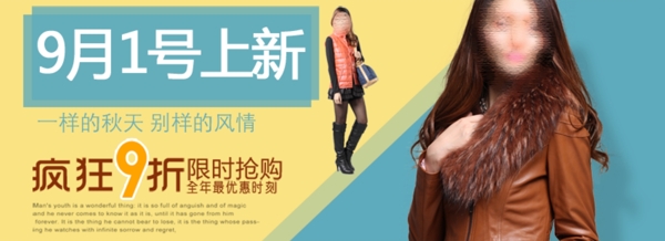 淘寶時(shí)尚女裝促銷海報(bào)