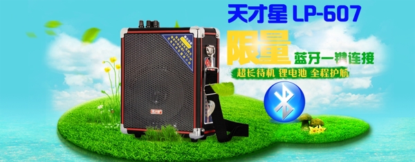 天才星607宣傳海報淘寶主圖廣場舞音箱