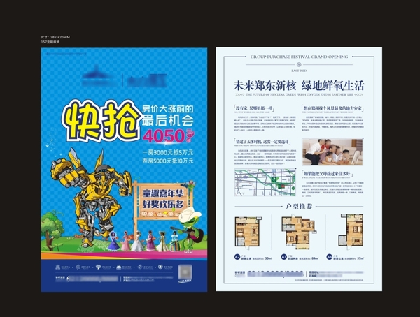 地產(chǎn)單頁活動(dòng)單頁圖片