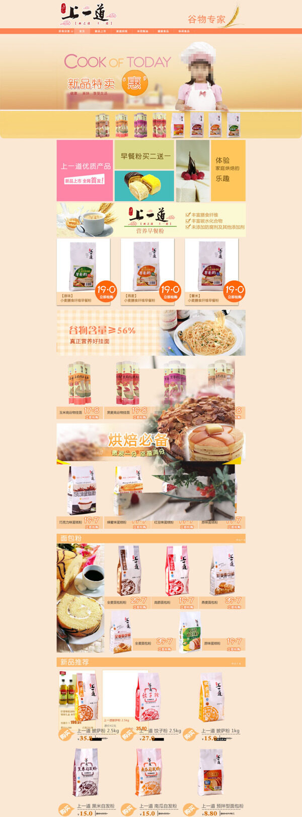 吃貨美食促銷海報(bào)