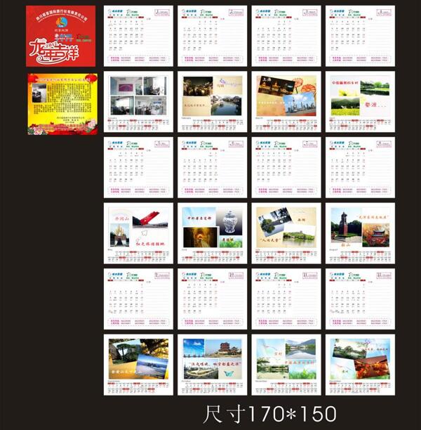 2012年臺(tái)歷圖片