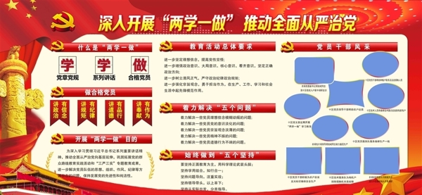 深入開展兩學(xué)一做推動(dòng)全面從嚴(yán)治