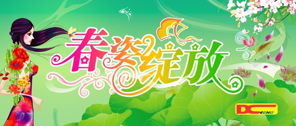 春季海報(bào)圖片