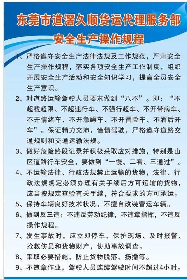 安全生產(chǎn)8類制度