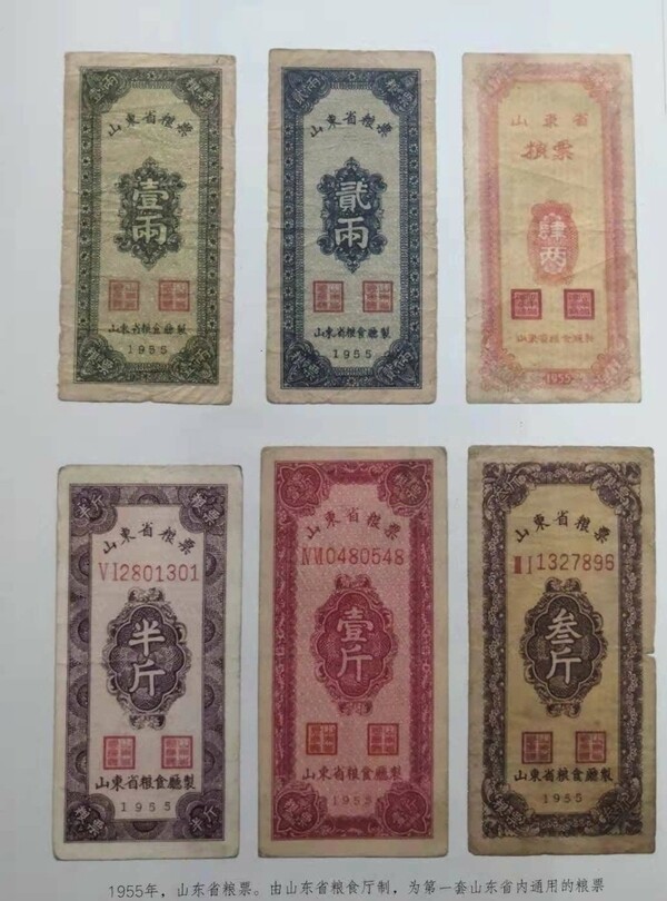 1955年山东省粮票