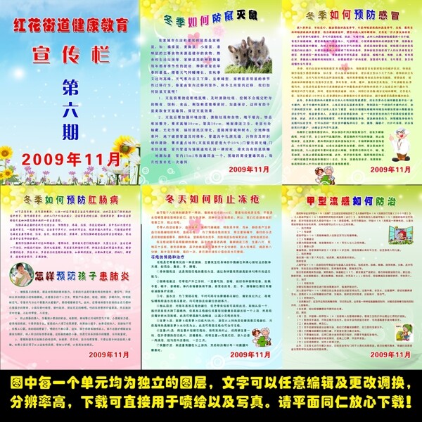 健康教育宣傳欄
