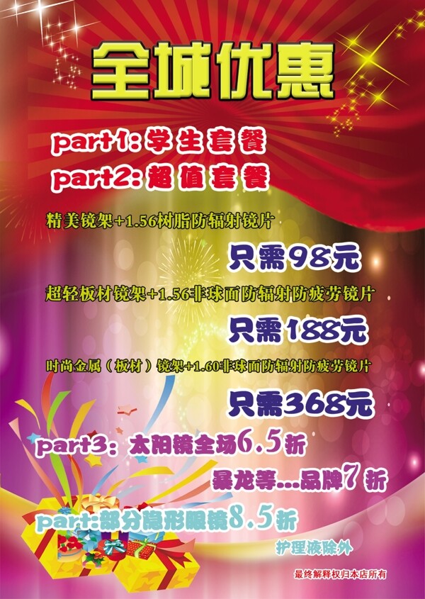 全城優(yōu)惠