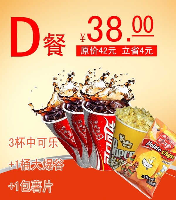 套餐
