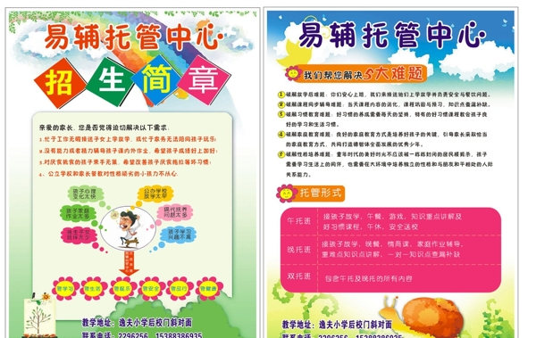 托管中心招生簡(jiǎn)章圖片