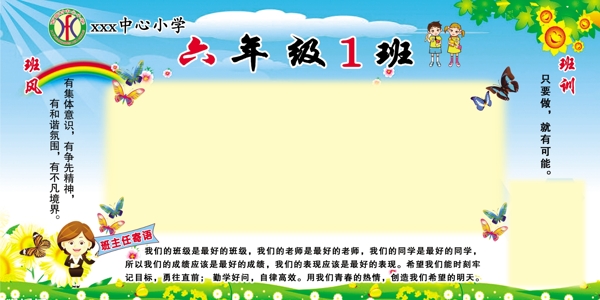 班級(jí)文化圖片
