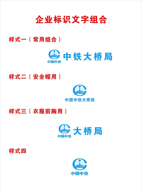 中铁大桥局企业标识图片