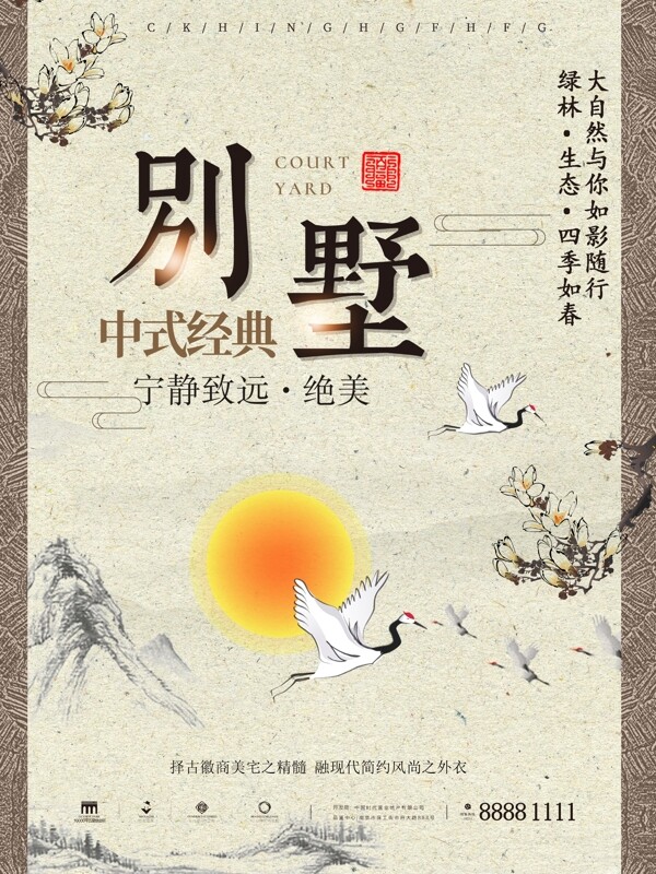 中式水墨别墅售卖海报设计