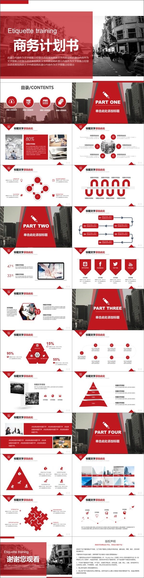 2019紅色歐美商務(wù)計(jì)劃書(shū)PPT