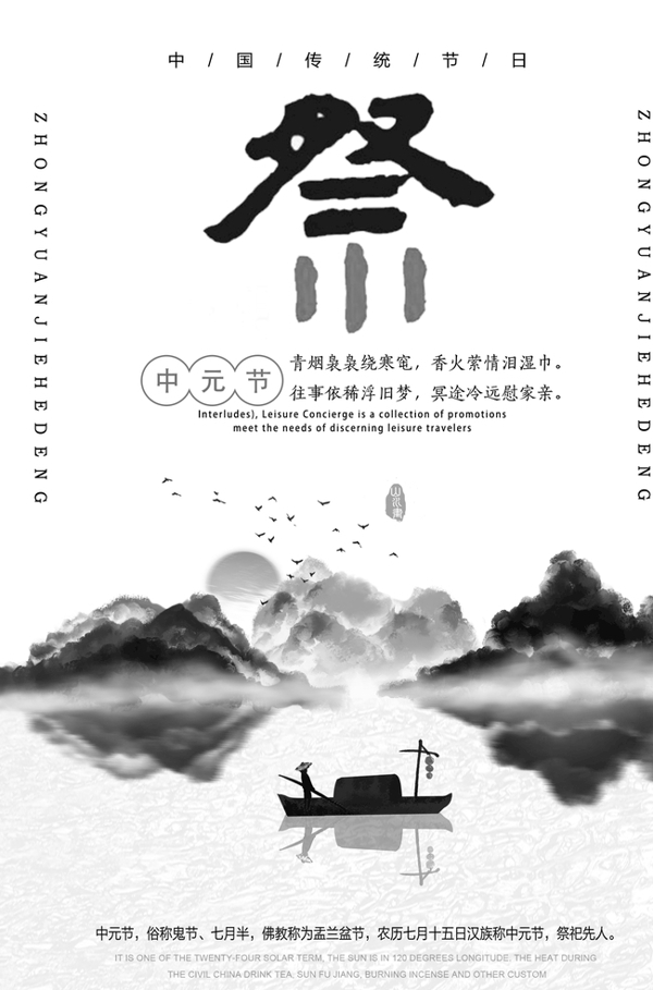 中元节海报打开彩色图片