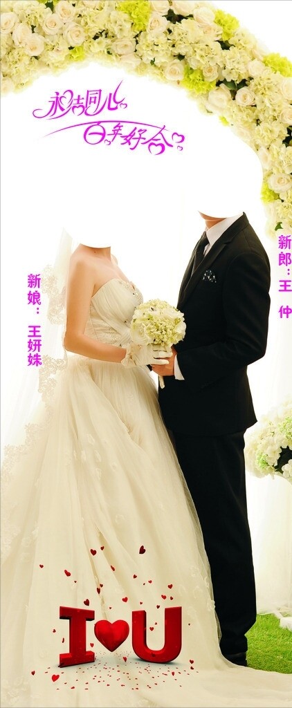 婚禮展架圖片