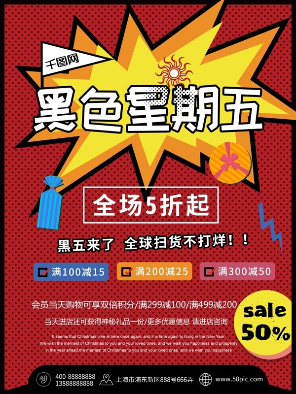 紅色波普風(fēng)黑色星期五促銷海報(bào)