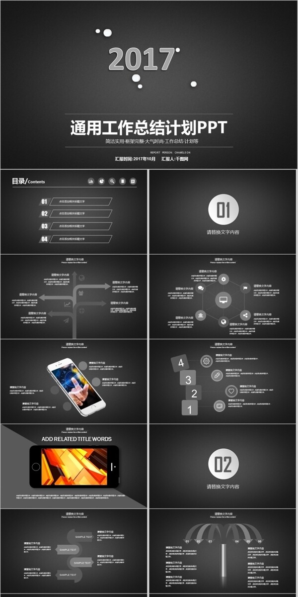 通用工作總結(jié)計劃PPT模版