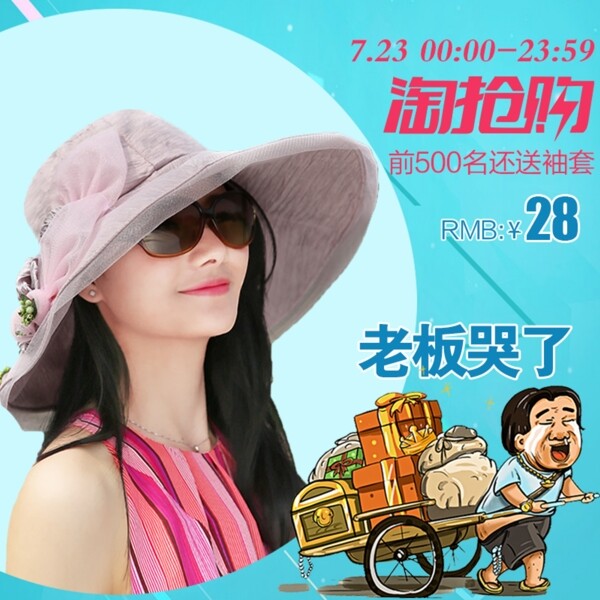 淘搶購直通車圖
