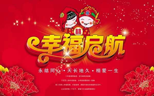 婚禮背景