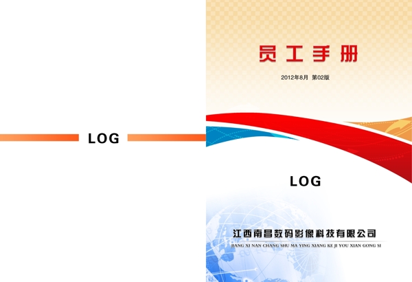 員工手冊封面圖片