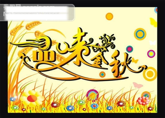 品味金秋商場吊旗