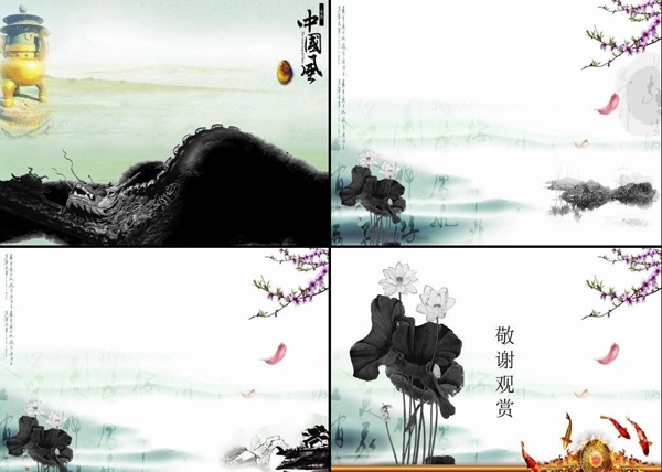 中國風(fēng)水墨PPT