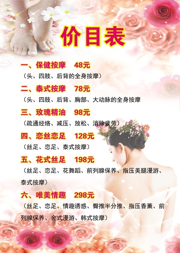 足浴價(jià)目表