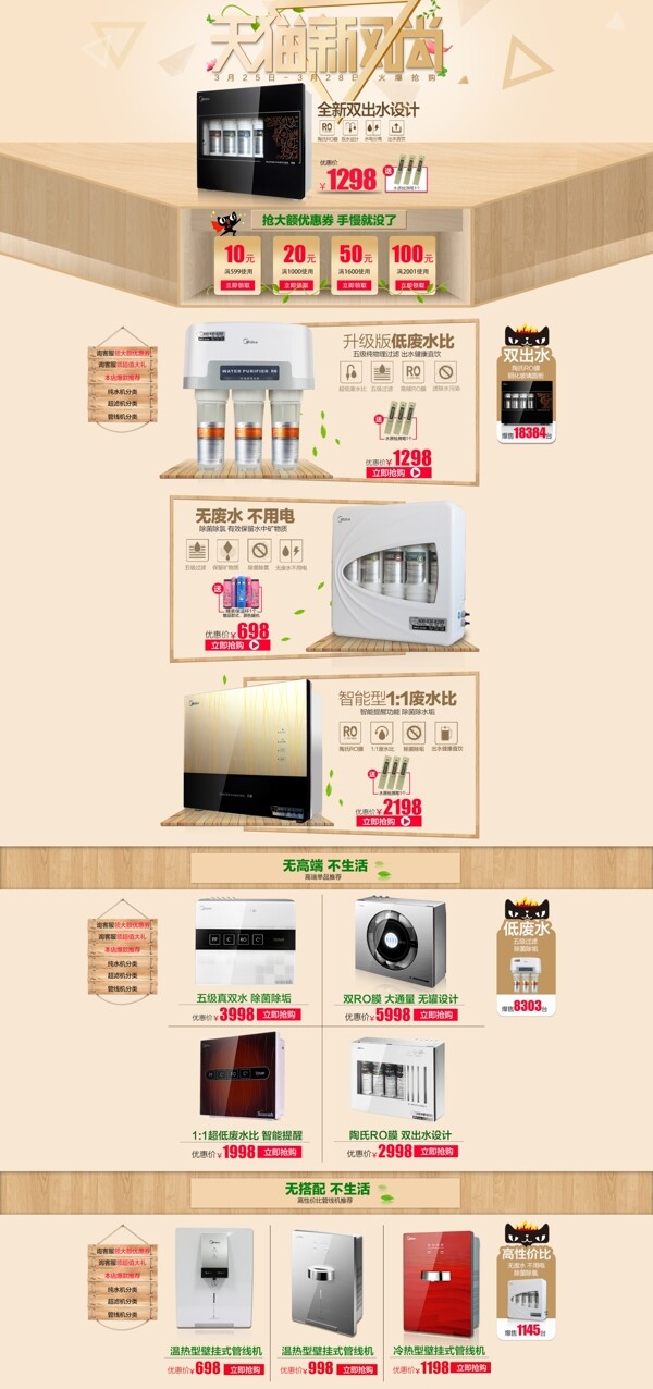 天貓清新簡約木紋風(fēng)格新風(fēng)尚電器首頁模板
